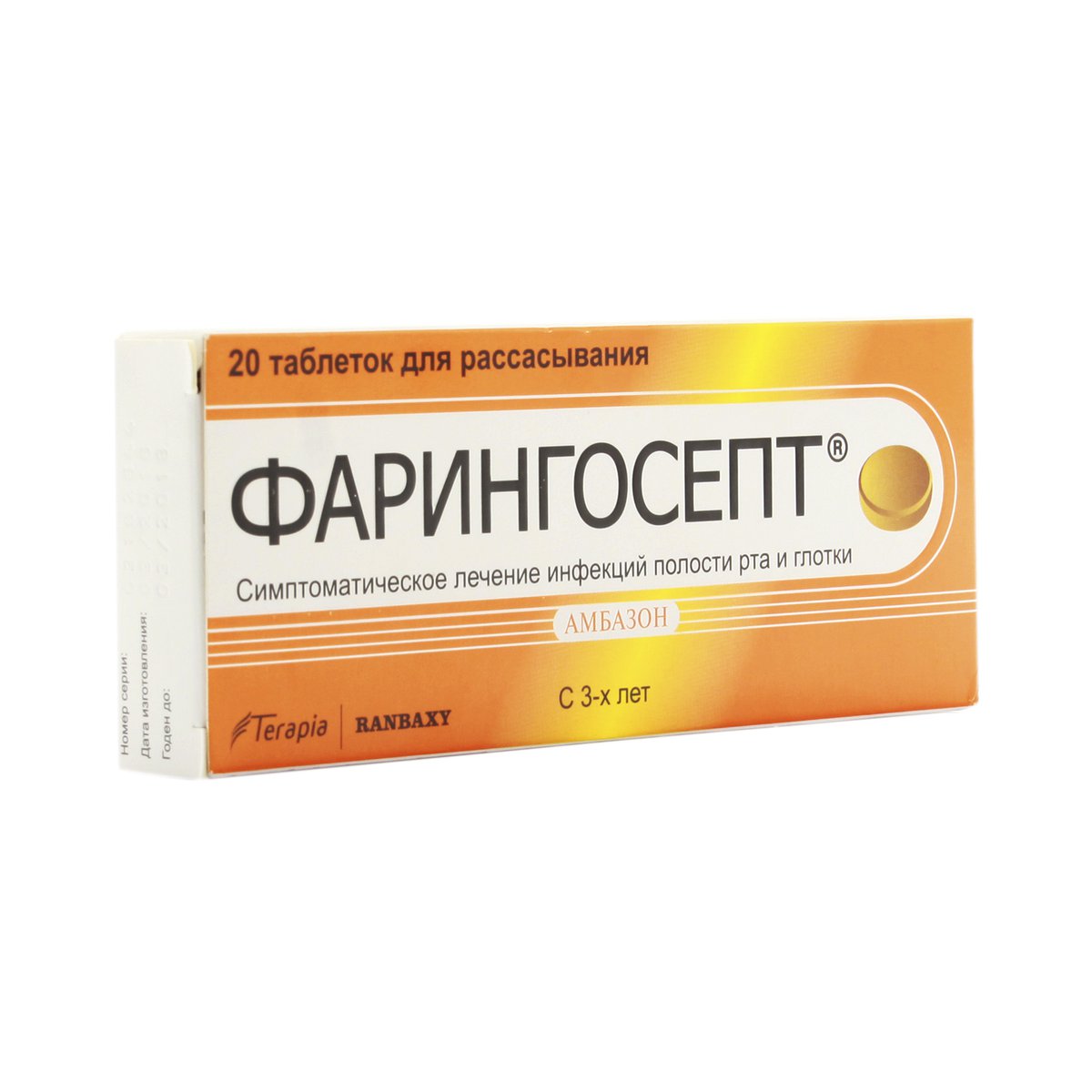 Фарингосепт Цена В Самаре