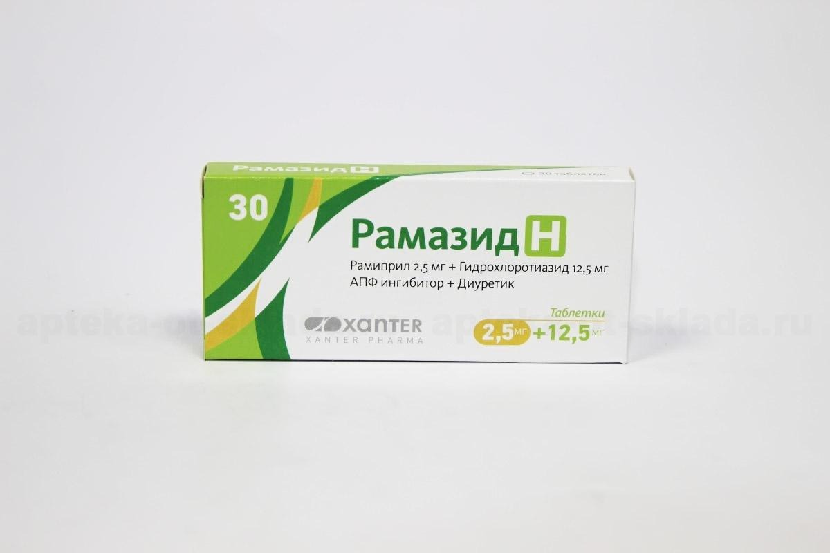 Рамазид. Рамазид н 2.5мг 12.5мг 30. Рамазид н 5 12.5. Рамазид 2.5 12.5. Рамазид 5 мг +12.5.